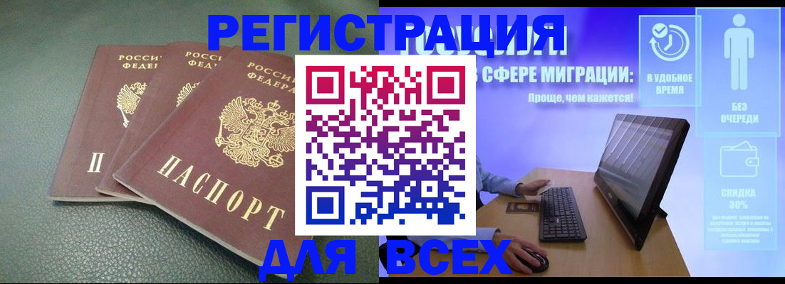 прописка штамп в Узловой