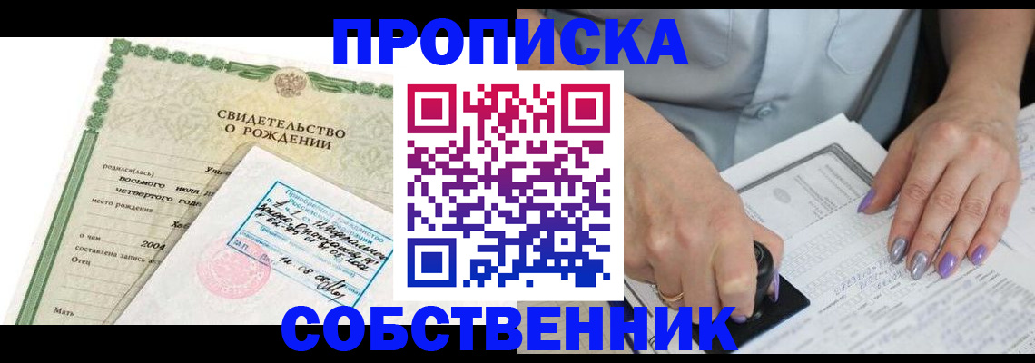 прописка от собственника в Узловой