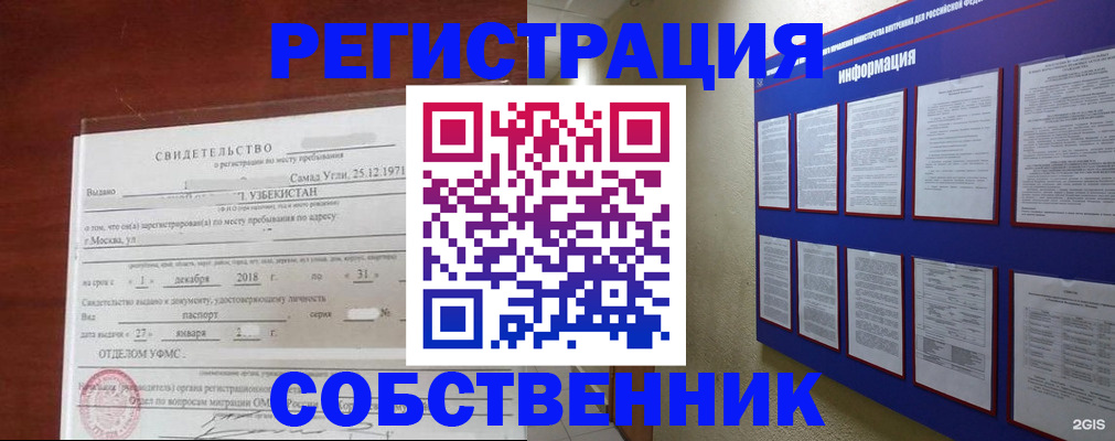 прописка в квартире в Узловой