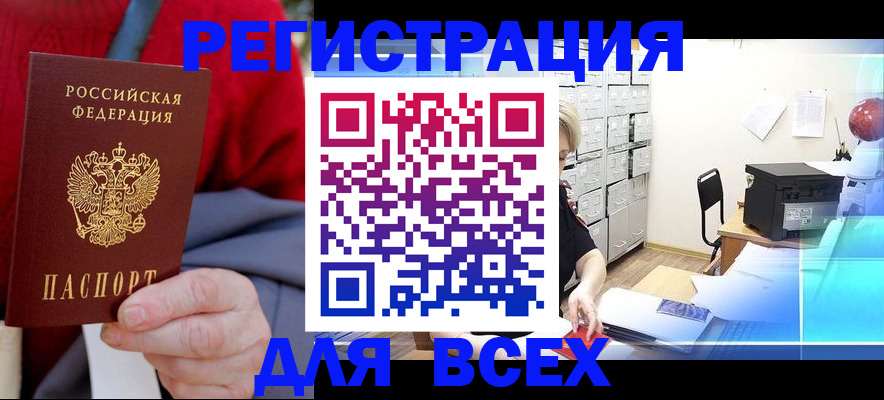 прописка для военкомата в Узловой